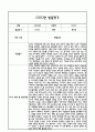 만4세 1년 5개영역 발달평가 및 1학기,2학기 총평 / 향후계획 (만4세 발달평가 자료) 4페이지