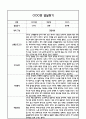 만4세 1년 5개영역 발달평가 및 1학기,2학기 총평 / 향후계획 (만4세 발달평가 자료) 5페이지