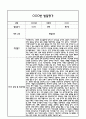 만4세 1년 5개영역 발달평가 및 1학기,2학기 총평 / 향후계획 (만4세 발달평가 자료) 6페이지