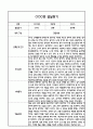 만4세 1년 5개영역 발달평가 및 1학기,2학기 총평 / 향후계획 (만4세 발달평가 자료) 7페이지