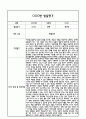 만4세 1년 5개영역 발달평가 및 1학기,2학기 총평 / 향후계획 (만4세 발달평가 자료) 8페이지