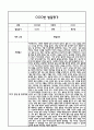 만4세 1년 5개영역 발달평가 및 1학기,2학기 총평 / 향후계획 (만4세 발달평가 자료) 10페이지