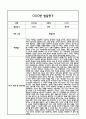 만4세 1년 5개영역 발달평가 및 1학기,2학기 총평 / 향후계획 (만4세 발달평가 자료) 12페이지
