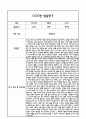 만4세 1년 5개영역 발달평가 및 1학기,2학기 총평 / 향후계획 (만4세 발달평가 자료) 14페이지