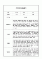 만4세 1년 5개영역 발달평가 및 1학기,2학기 총평 / 향후계획 (만4세 발달평가 자료) 15페이지
