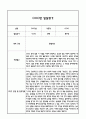만4세 1년 5개영역 발달평가 및 1학기,2학기 총평 / 향후계획 (만4세 발달평가 자료) 16페이지