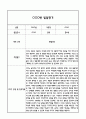 만4세 1년 5개영역 발달평가 및 1학기,2학기 총평 / 향후계획 (만4세 발달평가 자료) 18페이지