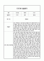 만4세 1년 5개영역 발달평가 및 1학기,2학기 총평 / 향후계획 (만4세 발달평가 자료) 20페이지
