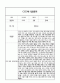 만4세 1년 5개영역 발달평가 및 1학기,2학기 총평 / 향후계획 (만4세 발달평가 자료) 22페이지