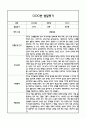 만4세 1년 5개영역 발달평가 및 1학기,2학기 총평 / 향후계획 (만4세 발달평가 자료) 23페이지