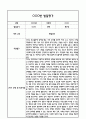 만4세 1년 5개영역 발달평가 및 1학기,2학기 총평 / 향후계획 (만4세 발달평가 자료) 24페이지