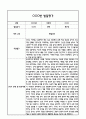 만4세 1년 5개영역 발달평가 및 1학기,2학기 총평 / 향후계획 (만4세 발달평가 자료) 26페이지