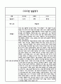만4세 1년 5개영역 발달평가 및 1학기,2학기 총평 / 향후계획 (만4세 발달평가 자료) 28페이지