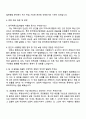 2025 한국체육산업개발 일반직7급 일반행정_사무직 자기소개서 지원서와 면접자료 3페이지