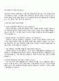 2025 전국버스공제조합 일반직(6급) 자기소개서 지원서와 면접자료 3페이지