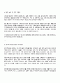 한국동서발전 4직급 대졸_건축 자기소개서 지원서 3페이지