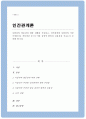 아들러의 열등감에 대한 견해를 기술하고 인간관계에 아들러의 각종 주장들이 어떤 실제적 함축과 실용성을 지니는지 논의해 봅시다 1페이지