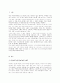 아들러의 열등감에 대한 견해를 기술하고 인간관계에 아들러의 각종 주장들이 어떤 실제적 함축과 실용성을 지니는지 논의해 봅시다 2페이지