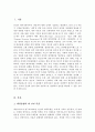에인스워스의 연구를 통해 밝혀진 애착유형 네 가지의 특징 자신의 애착유형은 어떤 것인지 그 특징 그렇게 생각하는 이유 2페이지