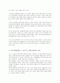 에인스워스의 연구를 통해 밝혀진 애착유형 네 가지의 특징 자신의 애착유형은 어떤 것인지 그 특징 그렇게 생각하는 이유 3페이지