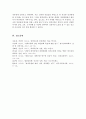 에인스워스의 연구를 통해 밝혀진 애착유형 네 가지의 특징 자신의 애착유형은 어떤 것인지 그 특징 그렇게 생각하는 이유 6페이지