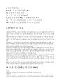 [지역농협 면접] 지역농협 채용면접 지역농협 출제질문 답변 2페이지
