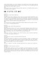 [지역농협 면접] 지역농협 채용면접 지역농협 출제질문 답변 7페이지