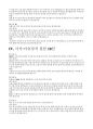 [지역농협 면접] 지역농협 채용면접 지역농협 출제질문 답변 9페이지