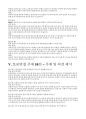 [지역농협 면접] 지역농협 채용면접 지역농협 출제질문 답변 11페이지
