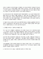 유한킴벌리 고객사업부문 채널영업 및 D2C 플랫폼 운영기획 자기소개서 지원서와 면접 3페이지