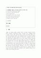 [태권도승단] 태권도 지도자에 대한 윤리교육 방안을 논하시오 2페이지