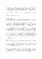 [태권도승단] 태권도 지도자에 대한 윤리교육 방안을 논하시오 5페이지