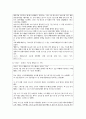 [태권도승단] 태권도 지도자에 대한 윤리교육 방안을 논하시오 11페이지
