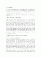 [태권도승단] 태권도 지도자에 대한 윤리교육 방안을 논하시오 12페이지