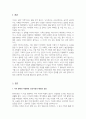 현대사회에서 건강가정에 대한 요구와 필요성에 대하여 논하세요 2페이지
