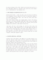 현대사회에서 건강가정에 대한 요구와 필요성에 대하여 논하세요 3페이지