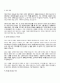 대중소기업농어업협력재단 세무·회계(5급) 자기소개서 자소서 및 면접질문 2페이지