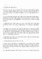2025 사조대림 경영관리팀 자기소개서 자소서 및 면접질문 2페이지