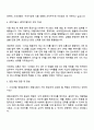 (주)사조대림 영업본부(유통사업부) 자기소개서 및 면접 예상 질문 3페이지