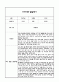 만0세 1년 5개영역 발달평가 및 1학기,2학기 총평 / 향후계획 (만0세 발달평가 자료) 2페이지