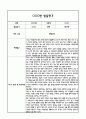 만0세 1년 5개영역 발달평가 및 1학기,2학기 총평 / 향후계획 (만0세 발달평가 자료) 4페이지