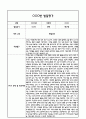 만0세 1년 5개영역 발달평가 및 1학기,2학기 총평 / 향후계획 (만0세 발달평가 자료) 6페이지
