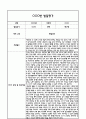 만0세 1년 5개영역 발달평가 및 1학기,2학기 총평 / 향후계획 (만0세 발달평가 자료) 8페이지