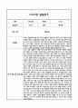 만0세 1년 5개영역 발달평가 및 1학기,2학기 총평 / 향후계획 (만0세 발달평가 자료) 10페이지