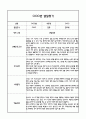만0세 1년 5개영역 발달평가 및 1학기,2학기 총평 / 향후계획 (만0세 발달평가 자료) 11페이지