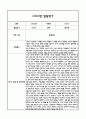 만0세 1년 5개영역 발달평가 및 1학기,2학기 총평 / 향후계획 (만0세 발달평가 자료) 14페이지