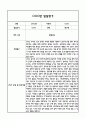 만0세 1년 5개영역 발달평가 및 1학기,2학기 총평 / 향후계획 (만0세 발달평가 자료) 16페이지