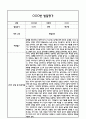 만0세 1년 5개영역 발달평가 및 1학기,2학기 총평 / 향후계획 (만0세 발달평가 자료) 18페이지