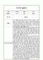 만0세 1년 5개영역 발달평가 및 1학기,2학기 총평 / 향후계획 (만0세 발달평가 자료) 20페이지