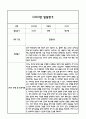 만0세 1년 5개영역 발달평가 및 1학기,2학기 총평 / 향후계획 (만0세 발달평가 자료) 22페이지